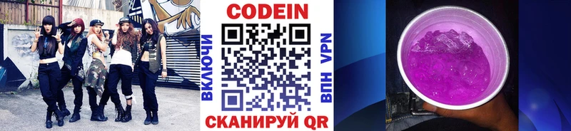 Кодеин напиток Lean (лин)  Купить где  Реж 
